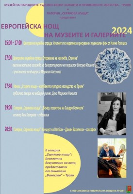 нощ в музея