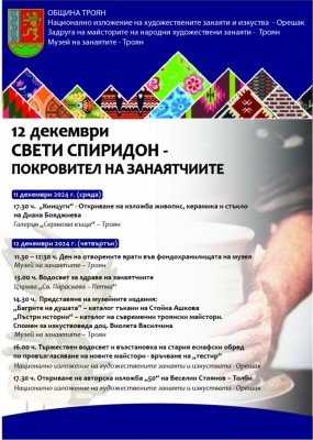 Свети Спиридон