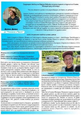 За "Успешни в Троян": Даниел…