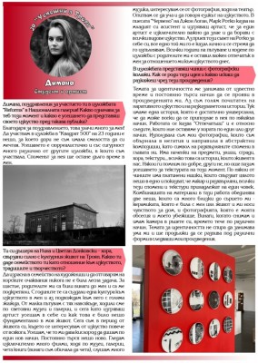 За "Успешни в Троян": Димана…